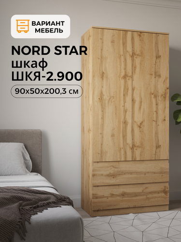Изображение товара Шкаф для одежды распашной NORD STAR ШКЯ-2, дуб вотан, с ящиками