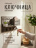 Ключница настенная