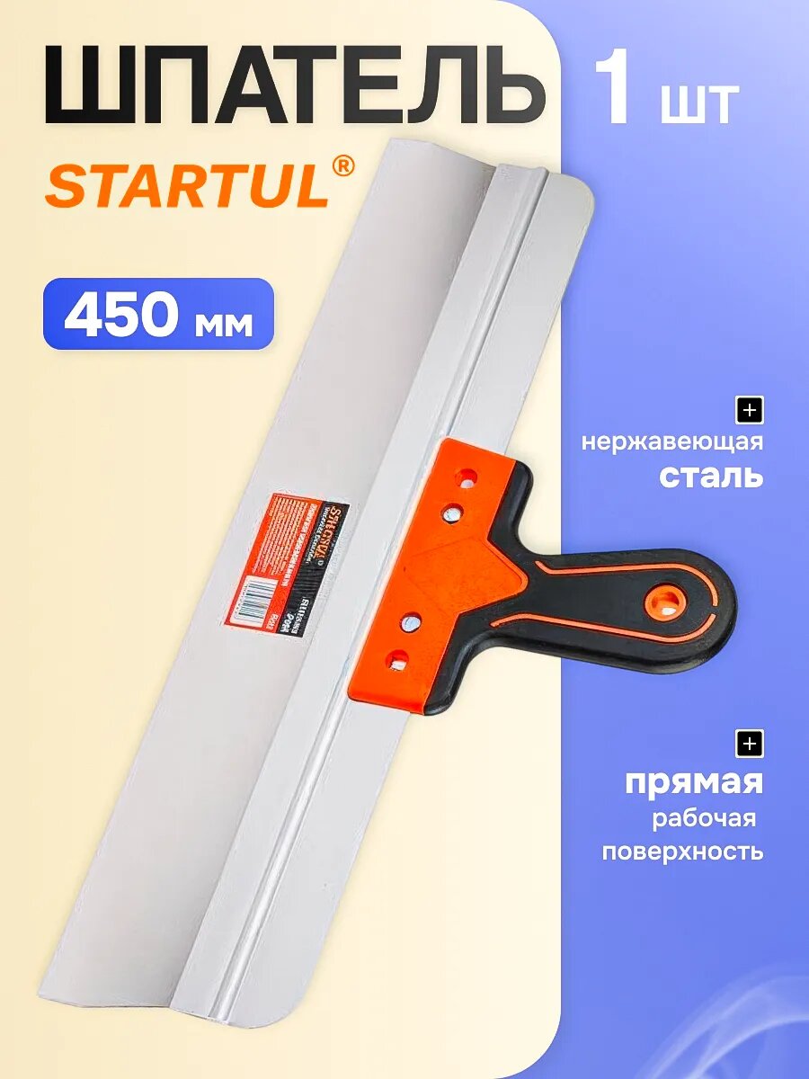 Шпатель фасадный нержавеющий STARTUL Profi 450 мм (ST1017-450)