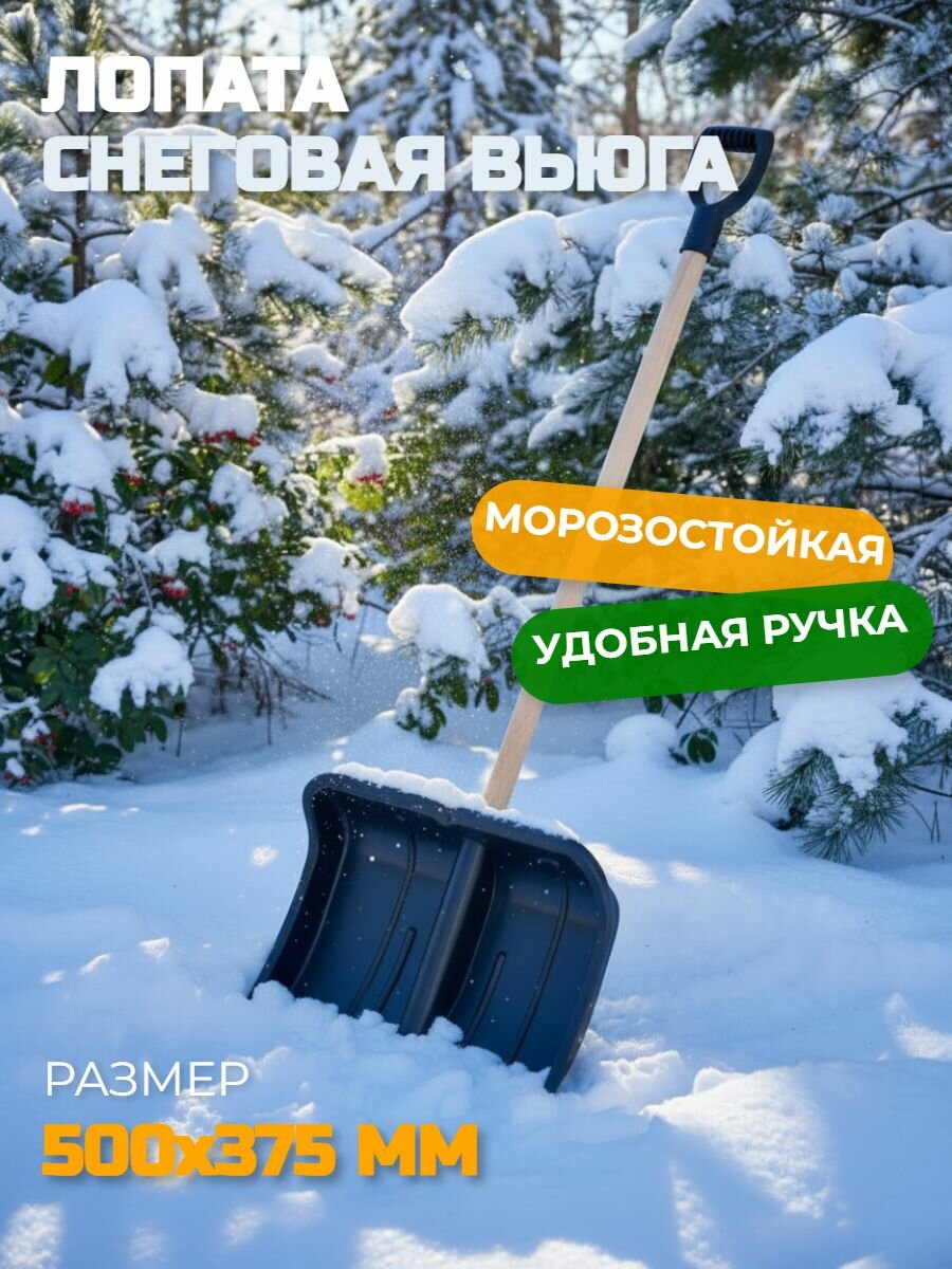 Лопата снеговая 