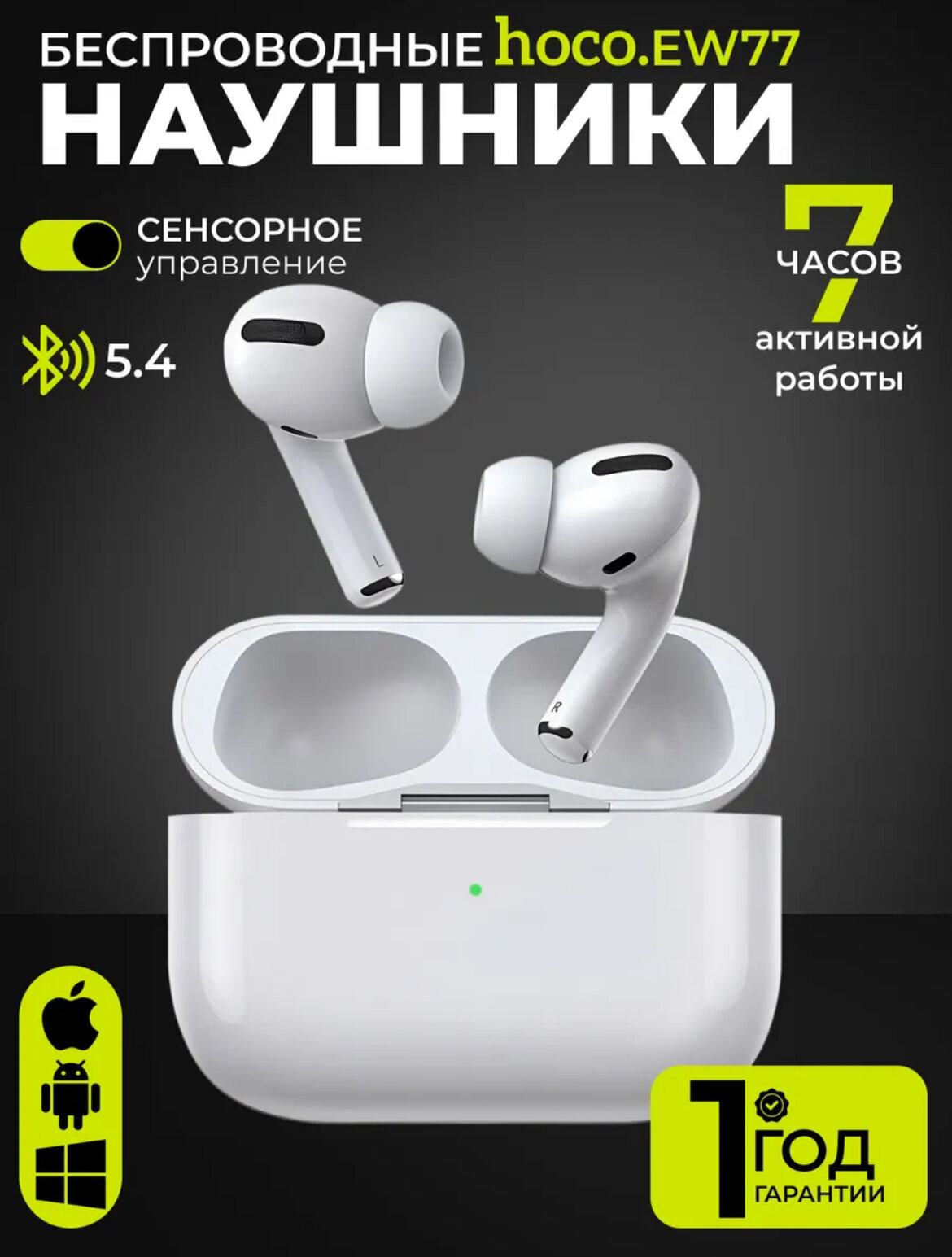 Наушники беспроводные Hoco EW77, Bluetooth, USB Type-C, белые