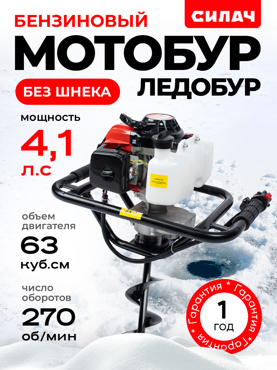 Мотобур силач МТБ-634, для бурения льда, 4,1 л. с, 3200 оборотов в минуту