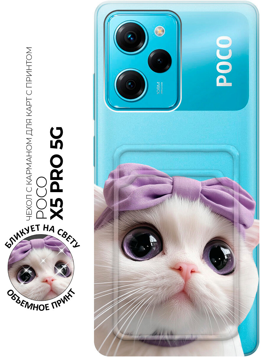 Силиконовый чехол на Xiaomi Poco X5 Pro 5G с принтом "Кошечка с бантиком" с карманом для карты