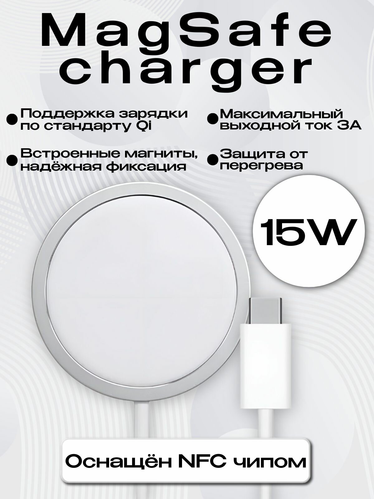 Беспроводная зарядка Mag для телефона safe charger