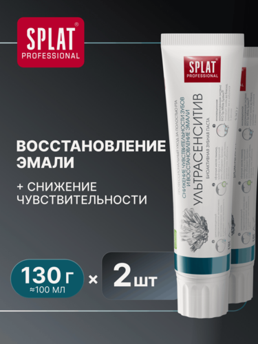 Изображение товара Зубная паста SPLAT Sensitive Ultra для чувствительных зубов, 100 мл, 2 шт