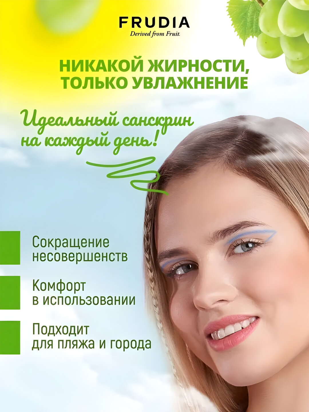 Солнцезащитный крем Frudia Sunscreen Shield, SPF50+, PA+++ - Салатовый — фото 1