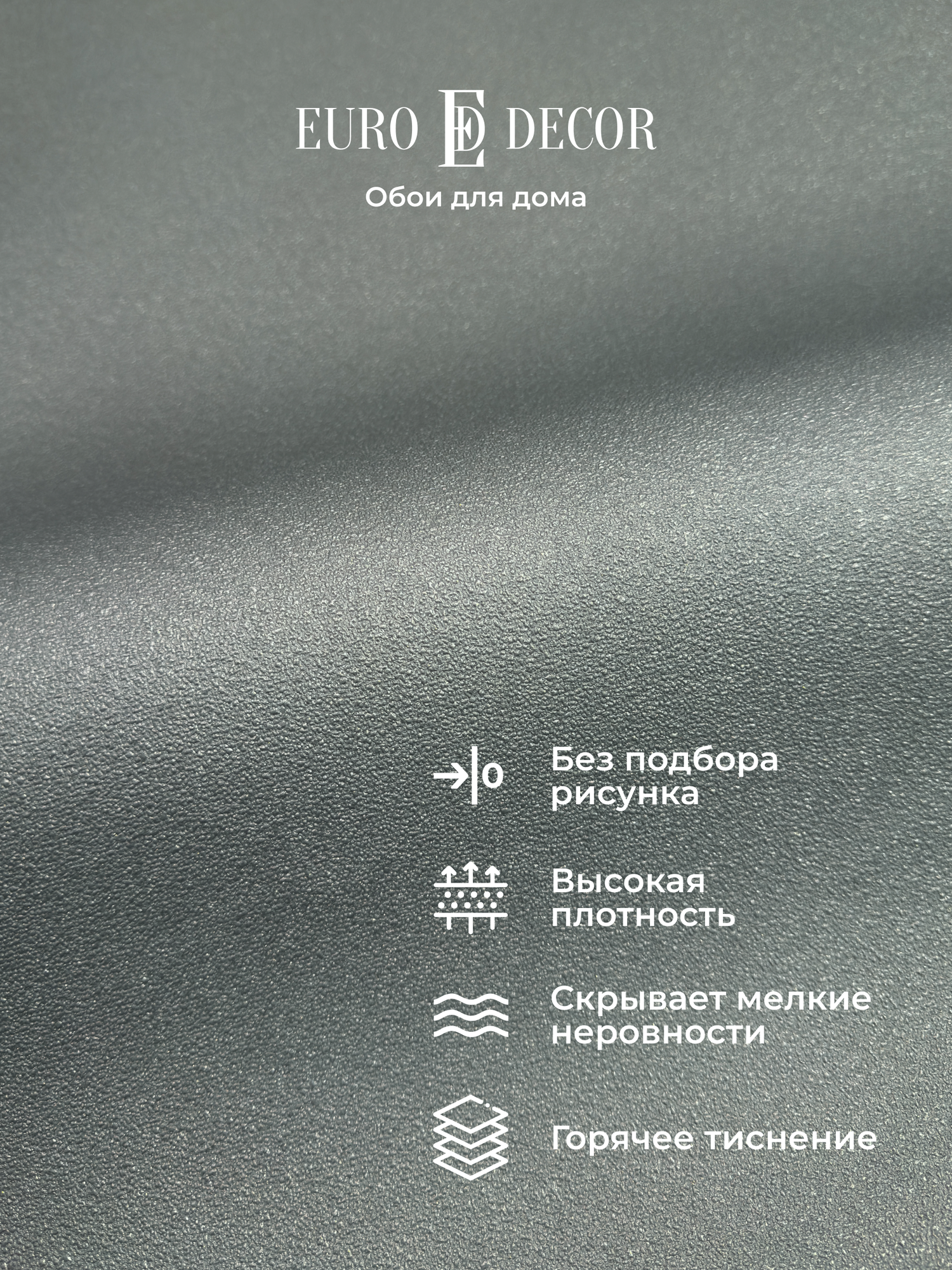 Обои флизелиновые виниловые Yang 7312-22 Euro Decor штукатурка метровые