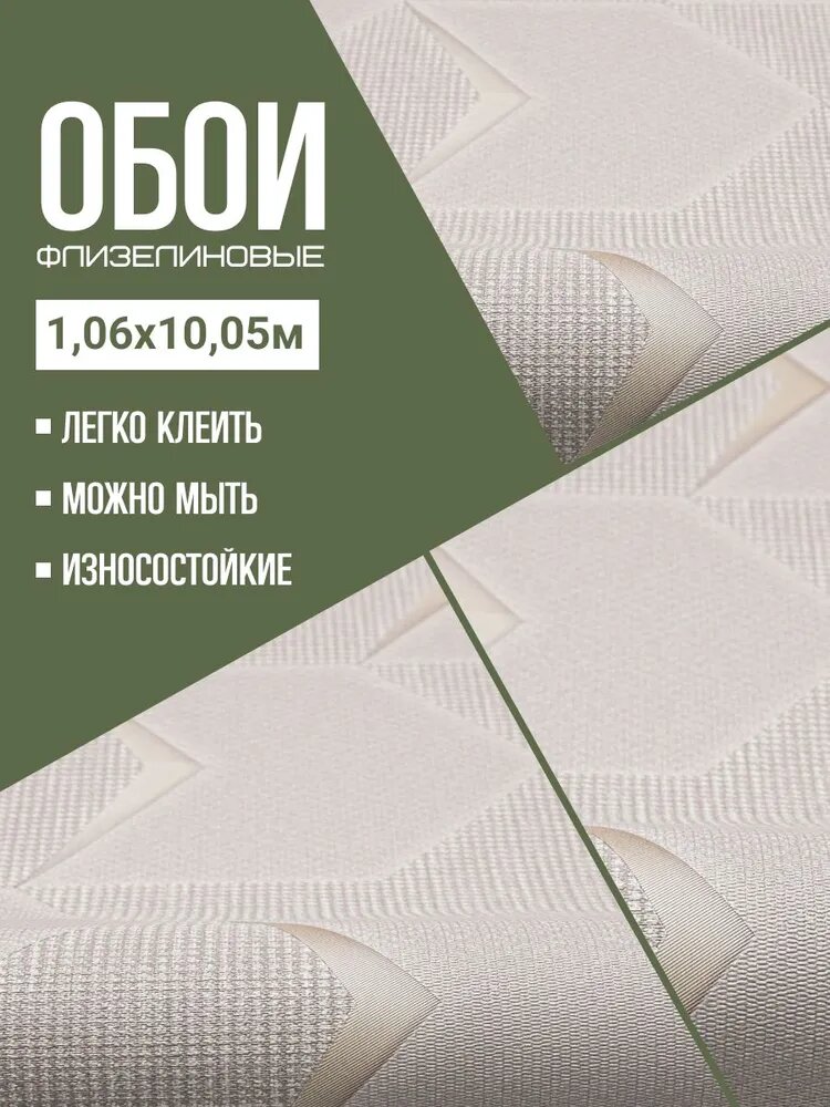 Обои флизелиновые бежевые Антураж AN9124-24 Next 106Х10м. Для спальни зала коридора.