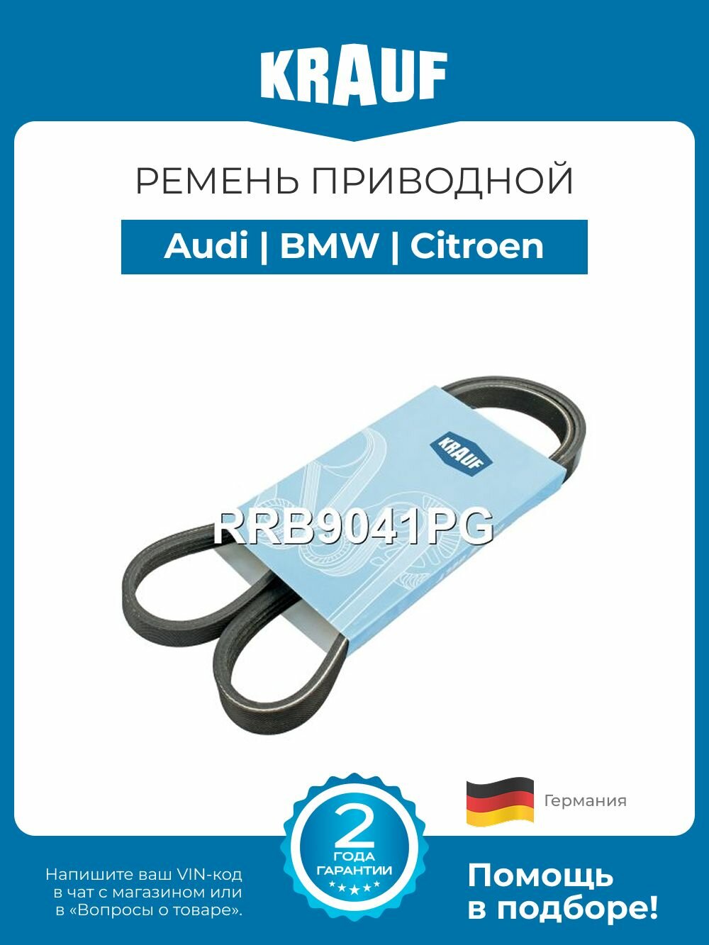 Ремень приводной поликлиновой Alfa Romeo Audi BMW Citroen Toyota длина 1728-1734 мм