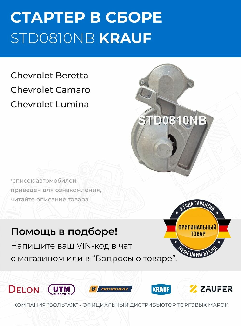 Стартер Chevrolet Beretta, Camaro, Lumina (Шевроле Беретта, Камаро, Люмина)