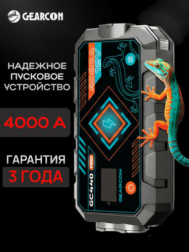 Изображение товара Пусковое зарядное устройство GEARCON 4000А, с беспроводной зарядкой