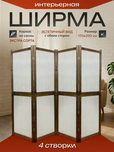 Изображение товара Ширма перегородка складная