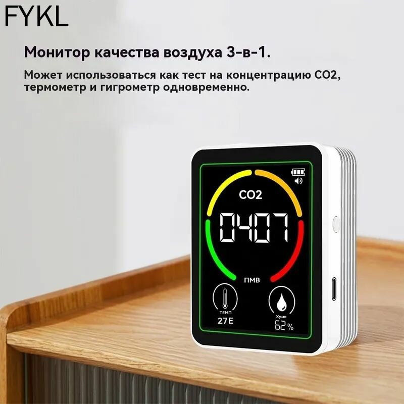 Анализатор воздуха, контроль CO2 и микроклимата, цветной экран с четкими показаниями