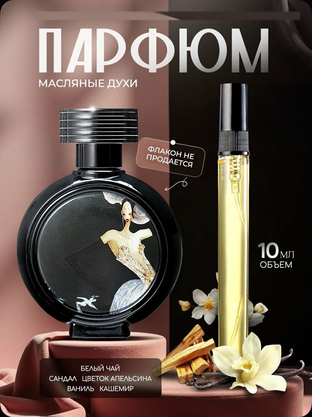 HFC Devil’s Intrigue духи, парфюмерный экстракт для мужчин и женщин, HFC Devil’s Intrigue,