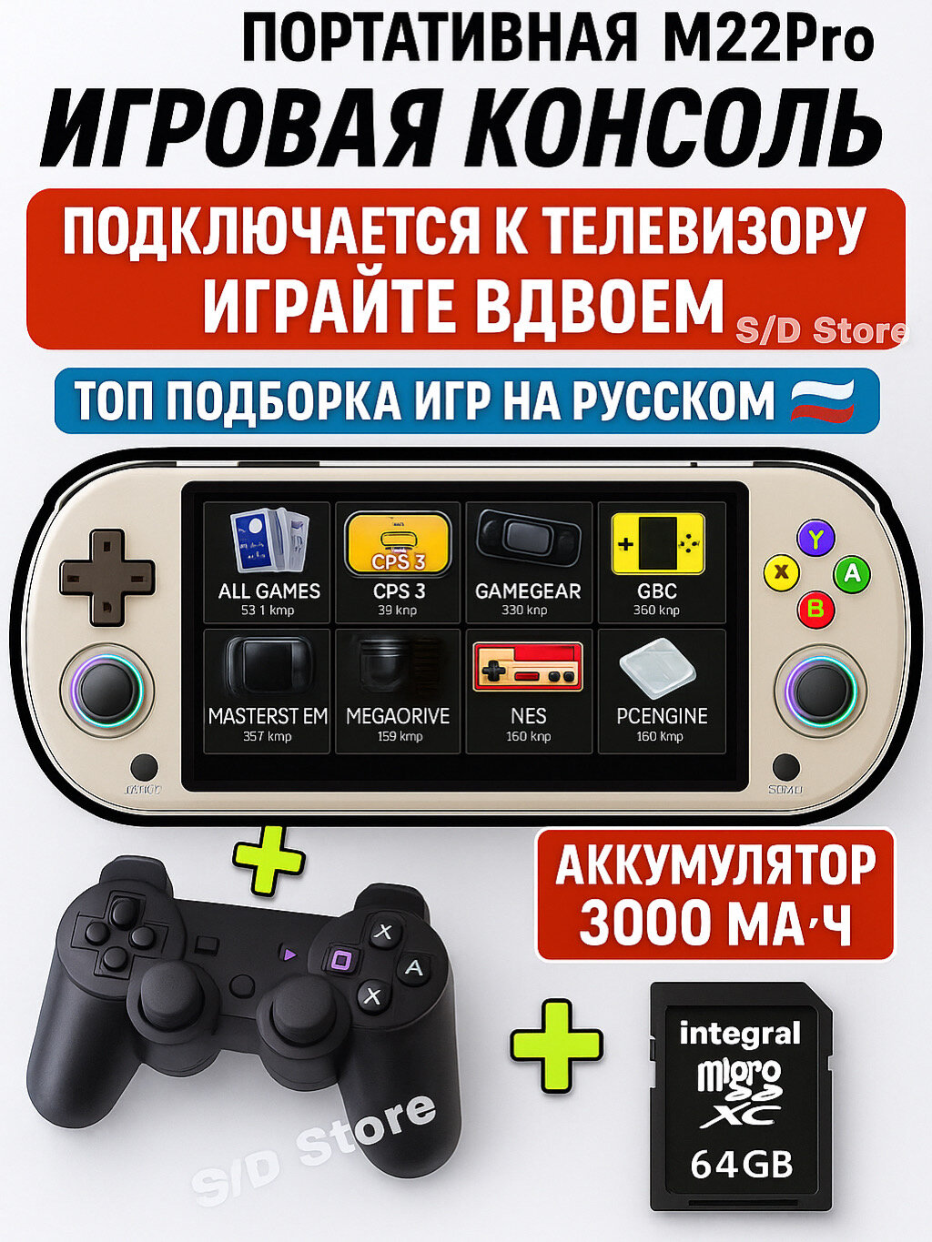 Игровая приставка M22 Pro, портативная ретро-консоль 64 ГБ, топовые игры на русском языке, для детей и взрослых