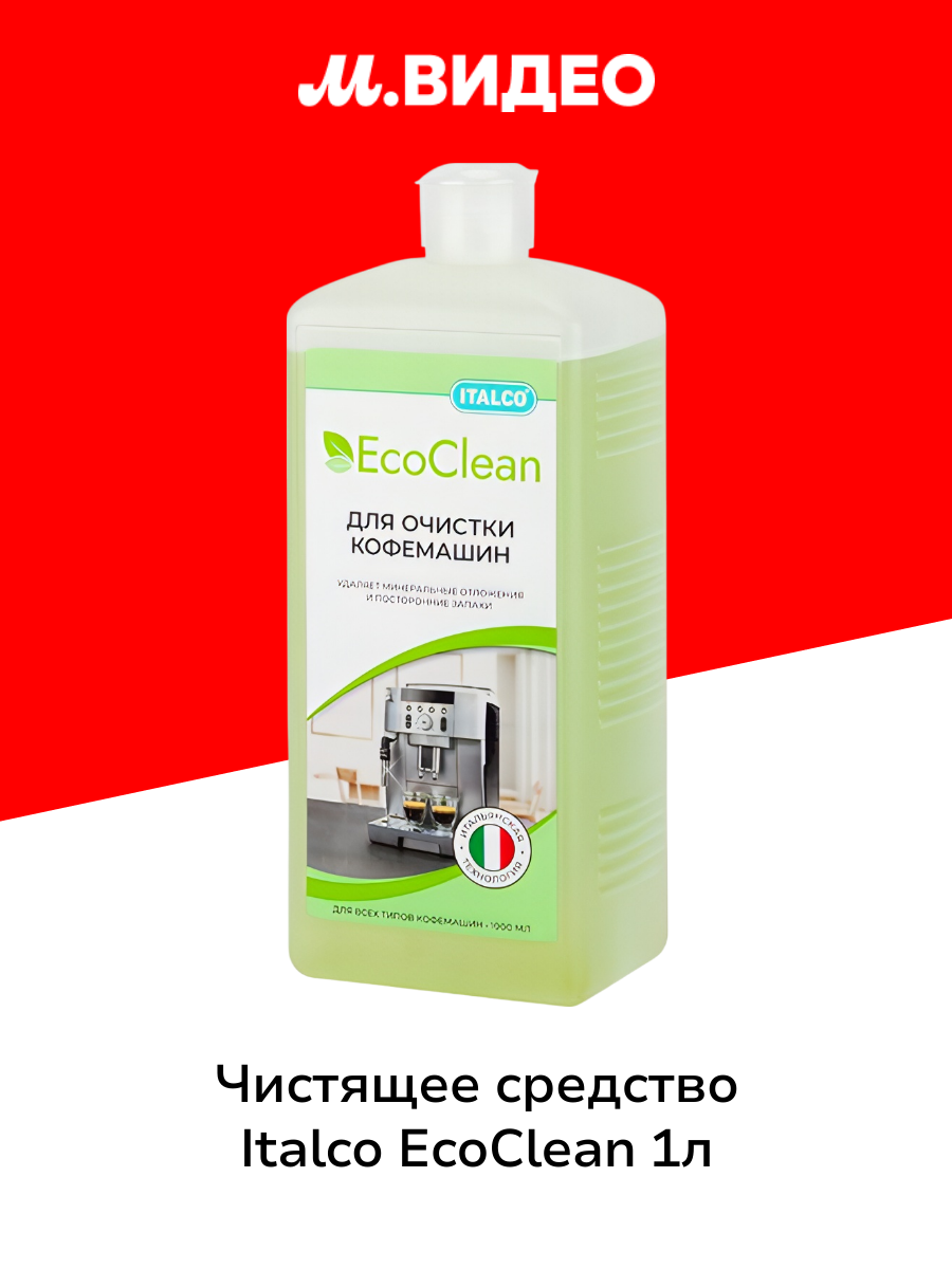 Чистящее средство для кофемашины Italco EcoClean 1000 мл.