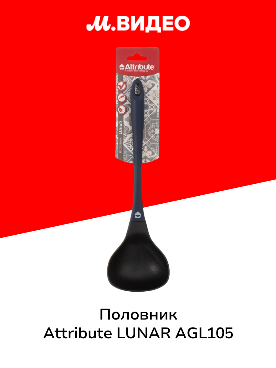 Половник Attribute LUNAR AGL105