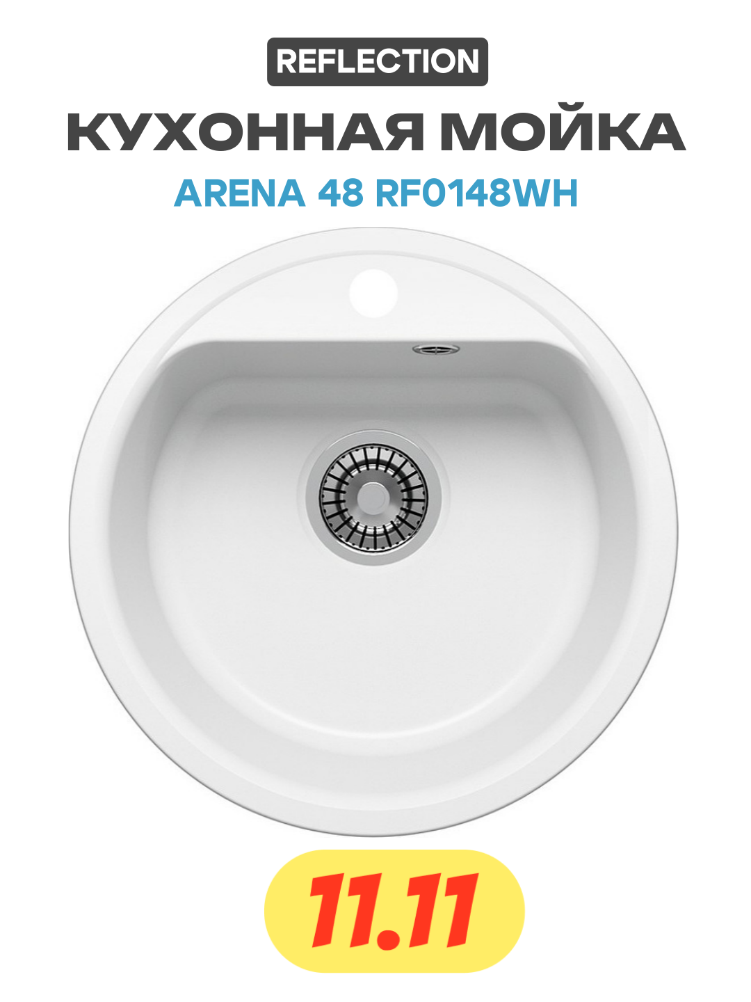 Кухонная мойка Reflection Arena 48 RF0148WH Белая искусственный камень встраиваемый 480