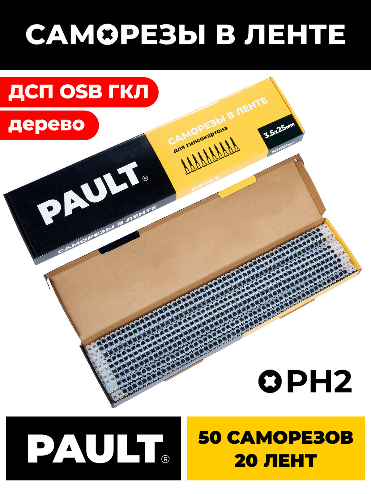 Лента с саморезами PAULT 45x3.5 по дереву — фото 1