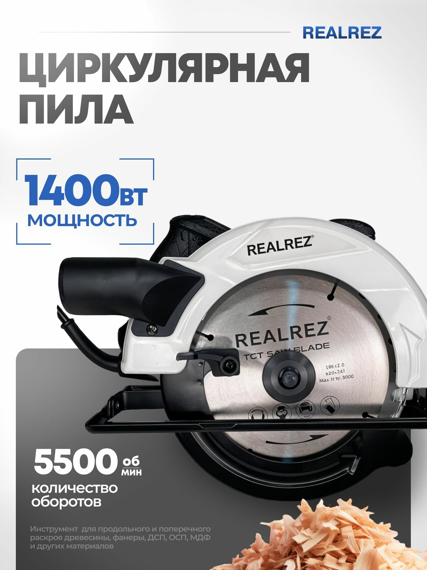 Циркулярная пила REALREZ RCS180 1400W