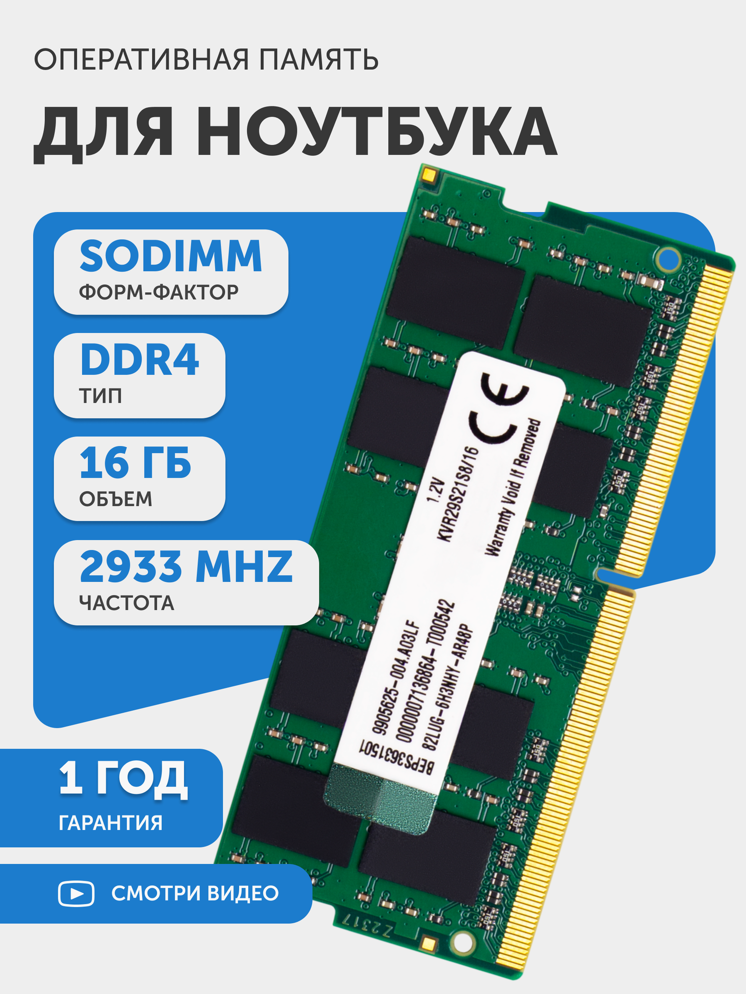 Модуль памяти Kingston SODIMM DDR4, 16ГБ, 2933МГц, PC4-23400