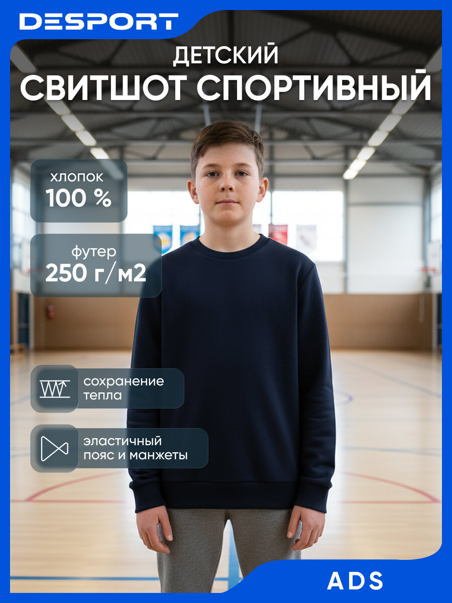 Свитшот спортивный ADS размер 113-122 см темно-синий