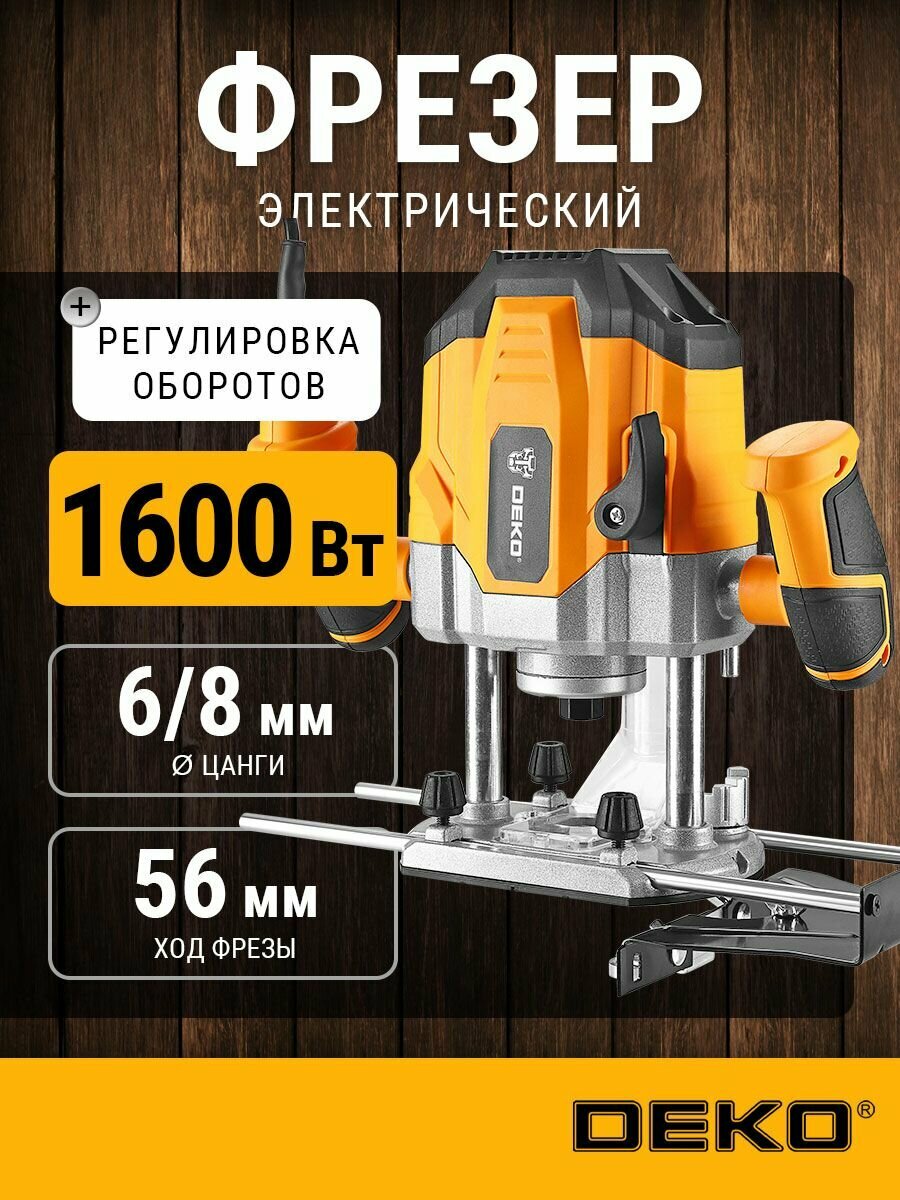 Фрезер по дереву электрический DEKO 1600 Вт цанга 6 и 8 мм с регулировкой оборотов 30000 об/мин