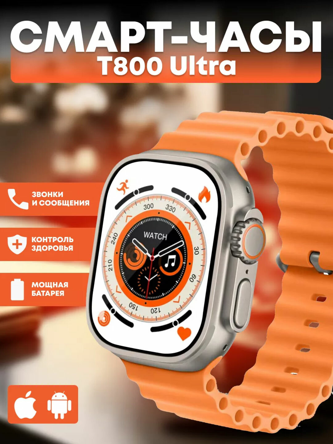SMART WATCH Series 8 – новое поколение умных часов, умные часы t800 ULTRA MAX