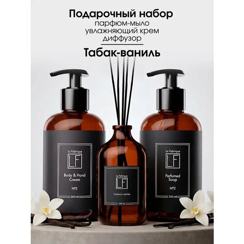 фото La fabrique, подарочный набор косметики жидкое мыло, крем для рук и тела, диффузор с ароматом табак ваниль для дома