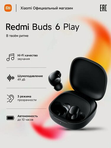 Изображение товара Наушники Xiaomi Redmi Buds 6 Play беспроводные, вкладыши, с микрофоном, TWS, Bluetooth, черный (BHR8776GL)
