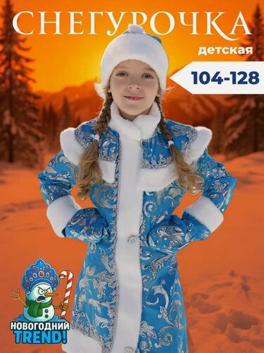 Изображение товара Костюм Снегурочки Новогодний Trend, полиэстер, искусственный мех, шуба, шапка, 26 размер