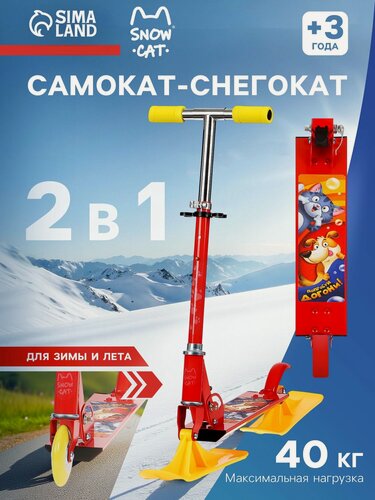 Изображение товара Самокат-снегокат Snow Cat, для детей, складной, нагрузка до 40 кг