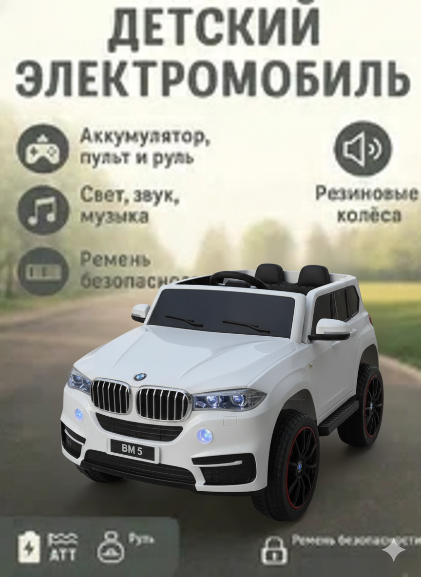 Детский электромобиль, электромобиль для детей, машина для детей