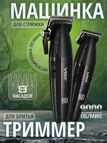 Изображение товара Набор для стрижки / машинка для волос и тример для бороды, профессиональный с насадками