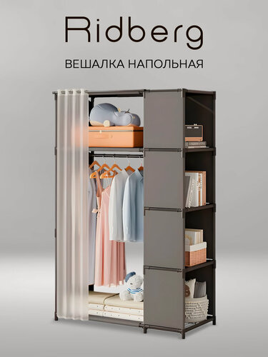 Изображение товара Вешалка Ridberg Black, напольная, с закрытой полкой и шторкой, сталь, чёрная, 3.34 кг