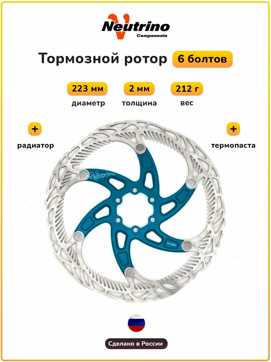 Диск тормозной Neutrino на пауке 6 болтов 223 мм голубой