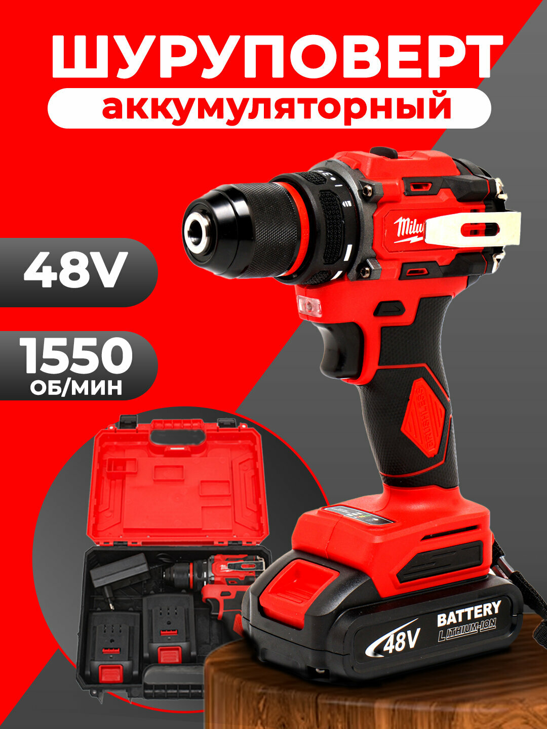 Бесщеточный Аккумуляторный шуруповерт MILWUAKEE 18 v, шуруповёрт 18в, Shurupavyort