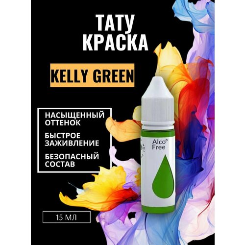 фото Краска для тату kelly green gallery tattoo ink, 15 мл