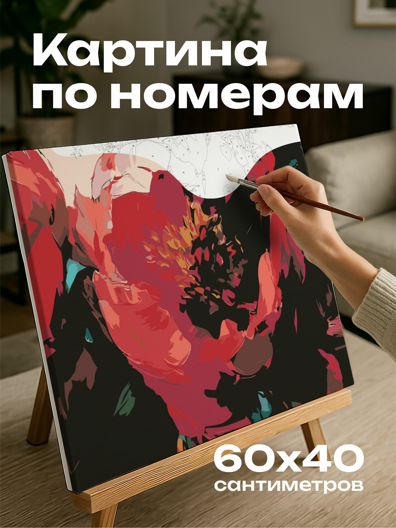 Картина по номерам 60x40 см, пионы, масляная картина, насыщенные тона, динамичный рисунок, роскошь, жизненная сила