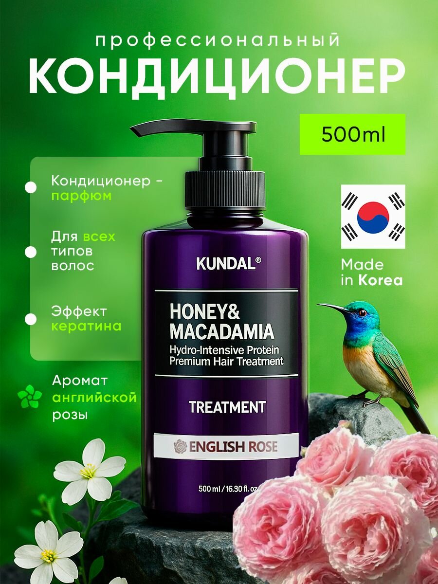 Кондиционер для волос Кундал KUNDAL English Rose - английская роза , 500 мл