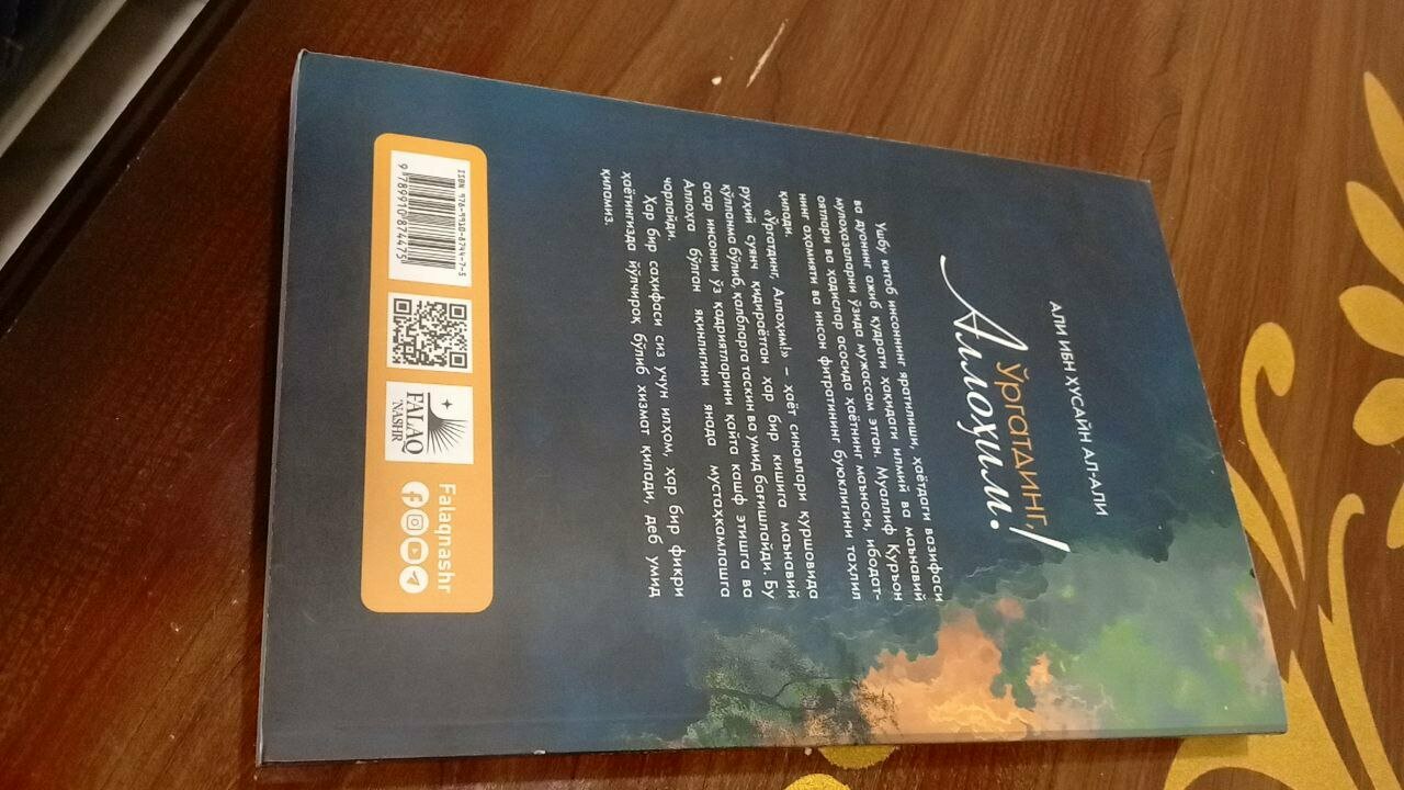 Ты научил меня Боже мой — книга Али ибн Хусейна аль-Али.2025