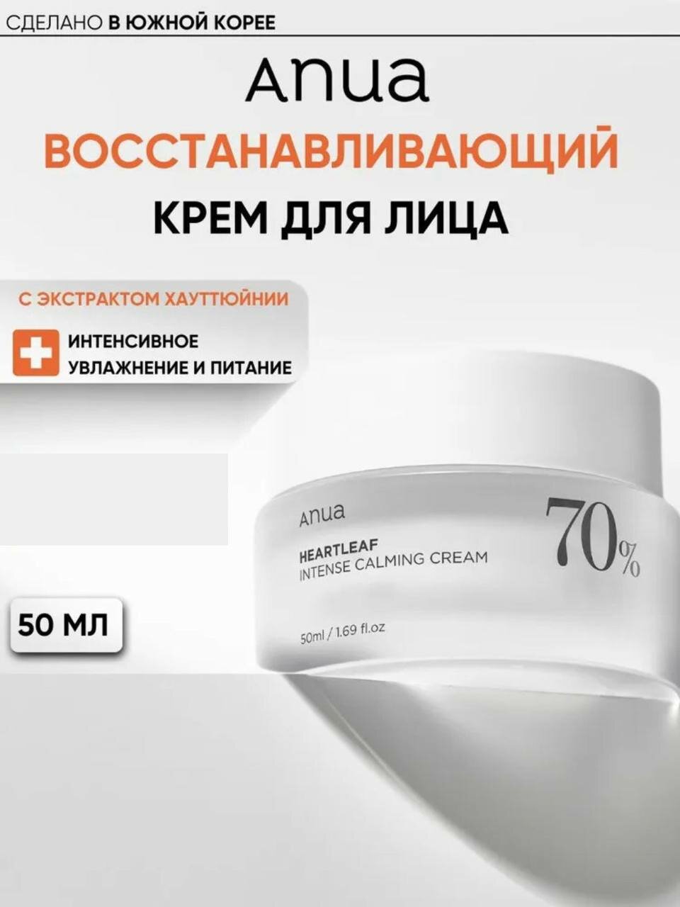 Anua Увлажняющий крем с 70% экстрактом березы — Изысканный дар природы для увлажнения