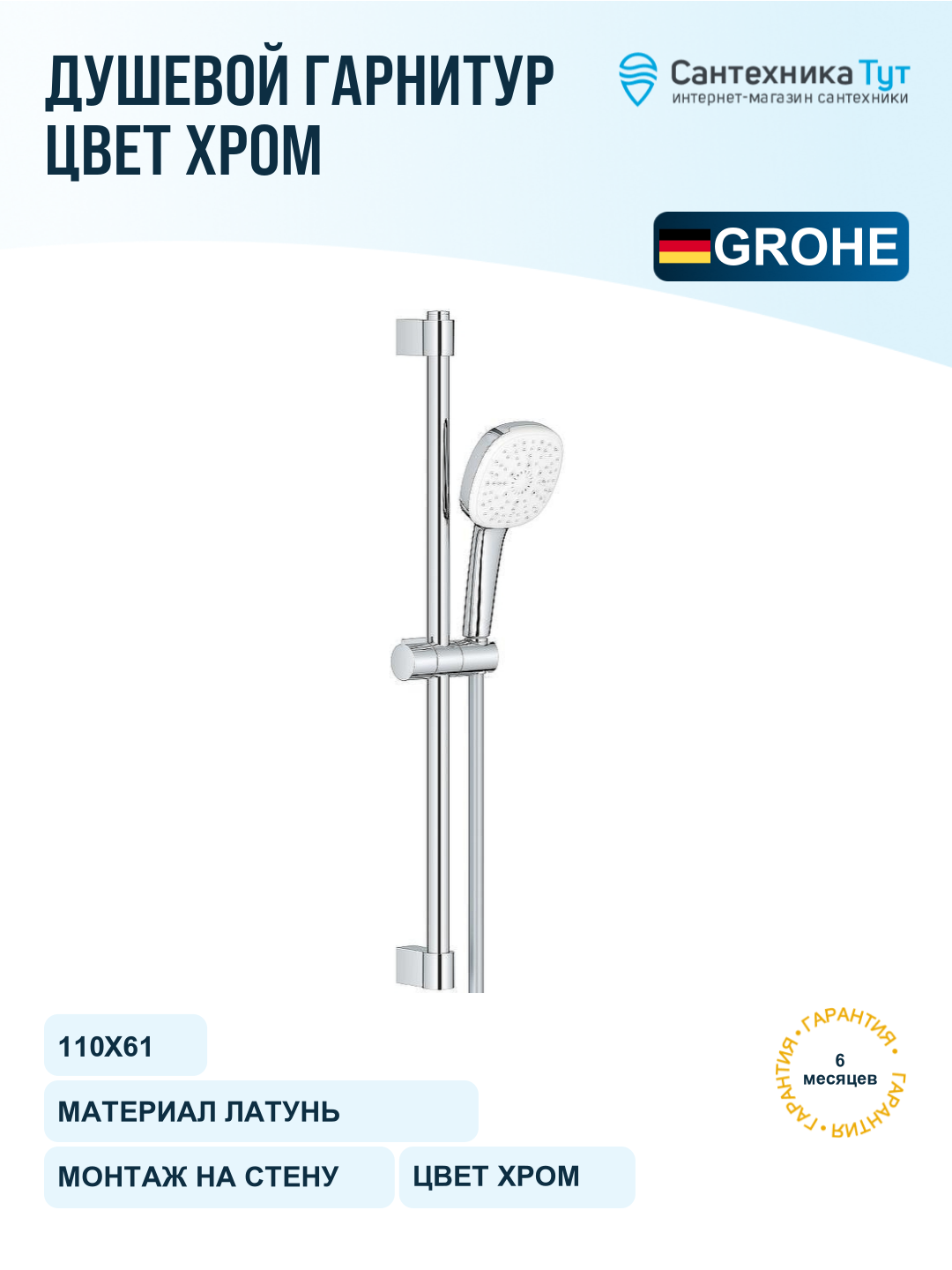 Душевой гарнитур Grohe Tempesta Cube 110 27786003 Хром