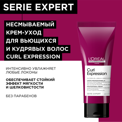 Профессиональный несмываемый крем-уход Curl Expression для всех типов кудрявых волос, 200 мл крем уход curl expression для кудрявых волос 200 мл