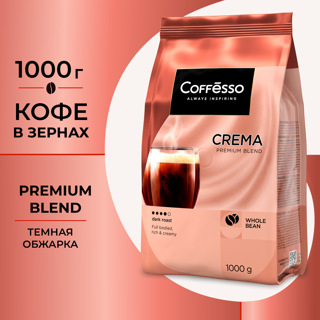 Кофе в зернах Coffesso Crema, 1 кг