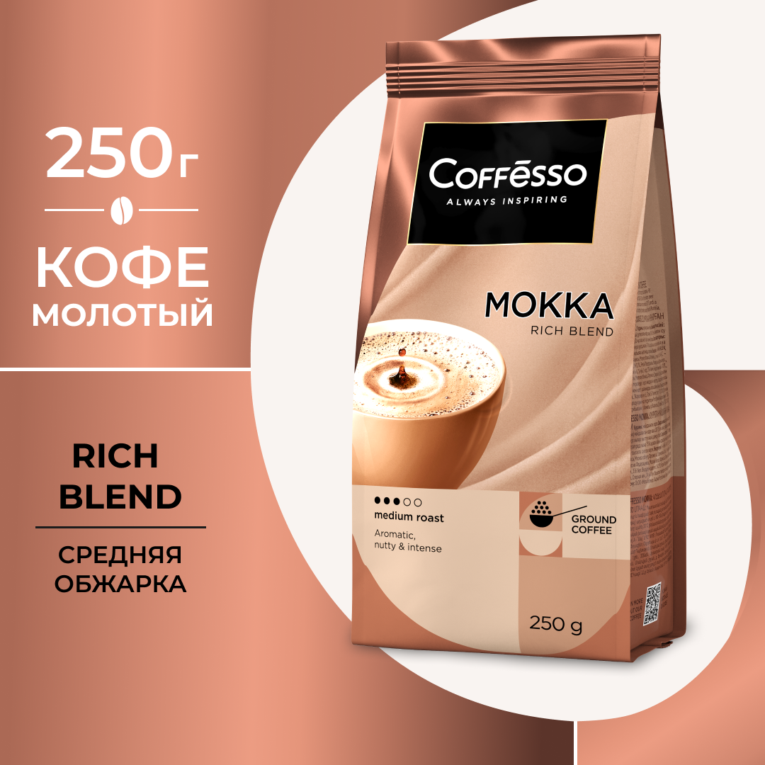 Кофе молотый Coffesso Mokka, какао, пряности, 250 г, мягкая упаковка