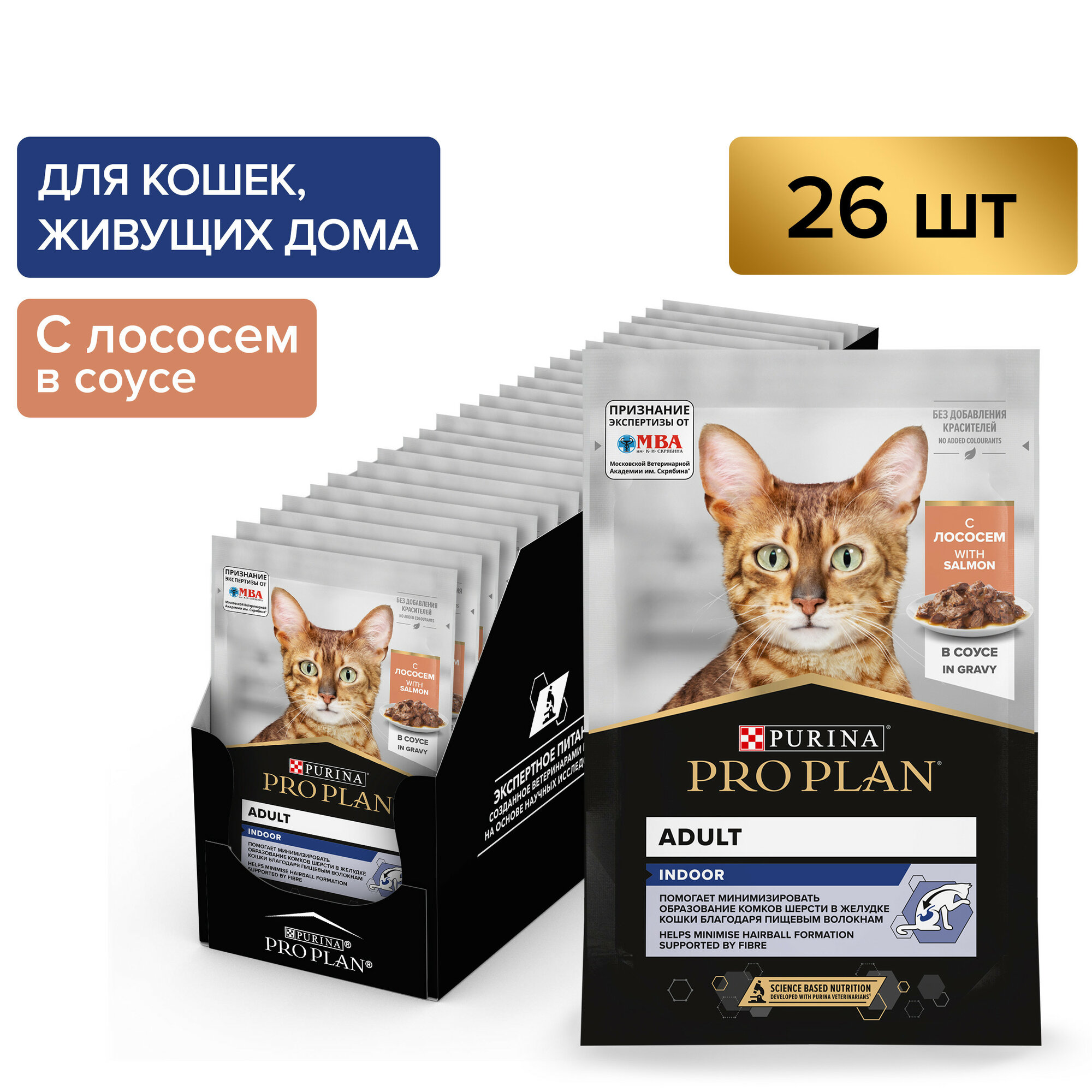 Влажный корм для кошек Pro Plan Nutrisavour HouseCat, с лососем 26 шт. х 85 г (кусочки в соусе)