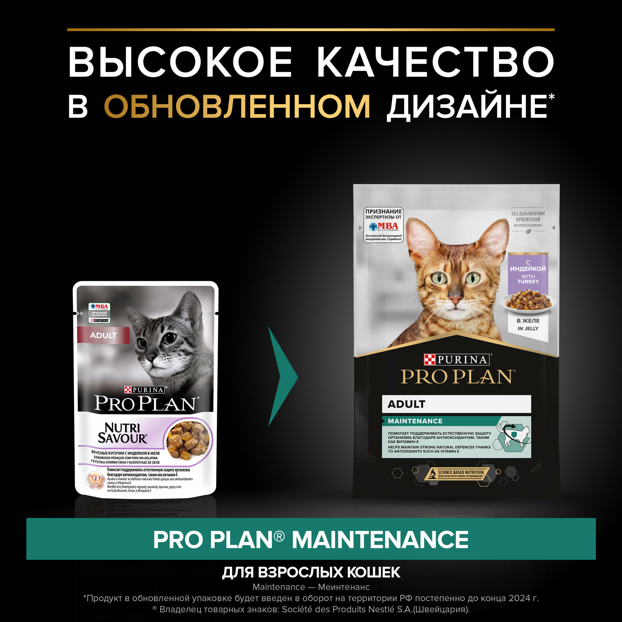 Влажный корм для кошек Pro Plan Adult индейка в желе 26шт.*85г