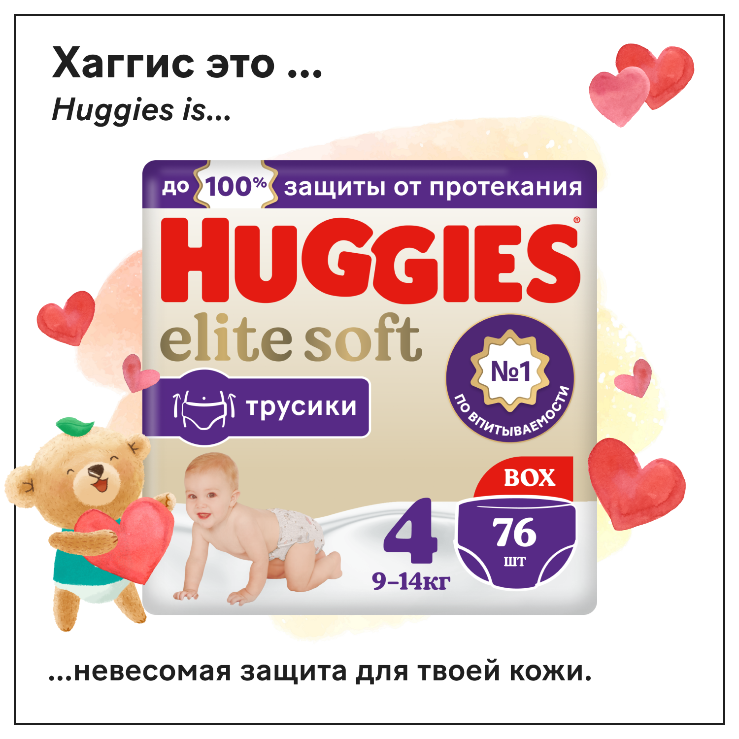 Подгузники-трусики Elite Soft №4 (9-14 кг) Box 76 шт.