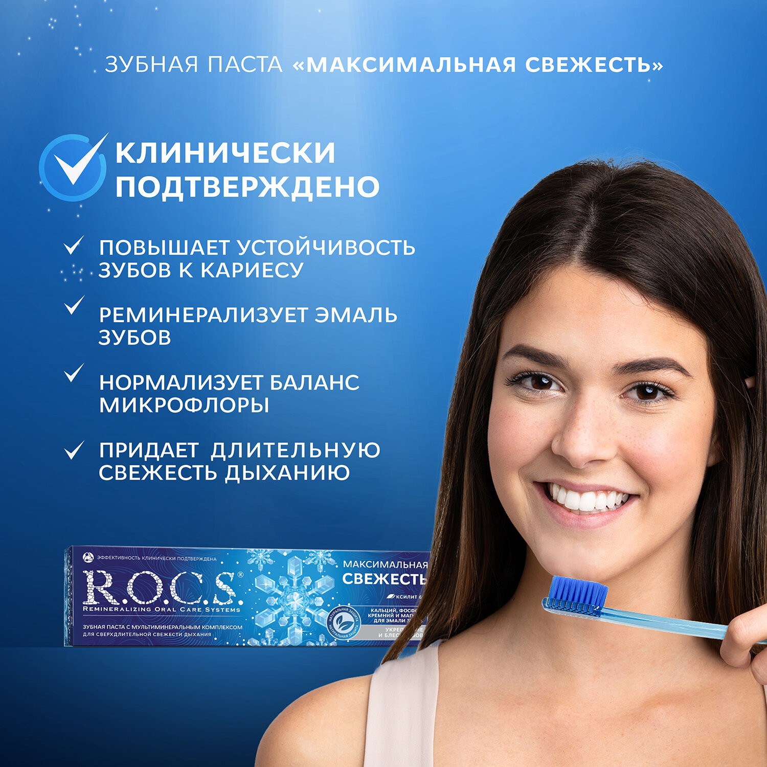 Зубная паста R.O.C.S. Максимальная свежесть, мята, 75 мл, 94 г